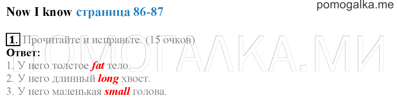 Module 5. Страница 86-87. Now I know. Задание №1 — решение 1