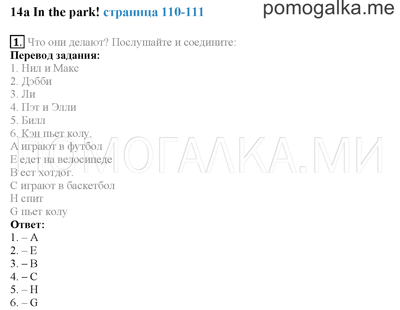 Module 7. Страница 110-111. 14a. In the park!. Задание №1 — решение 1