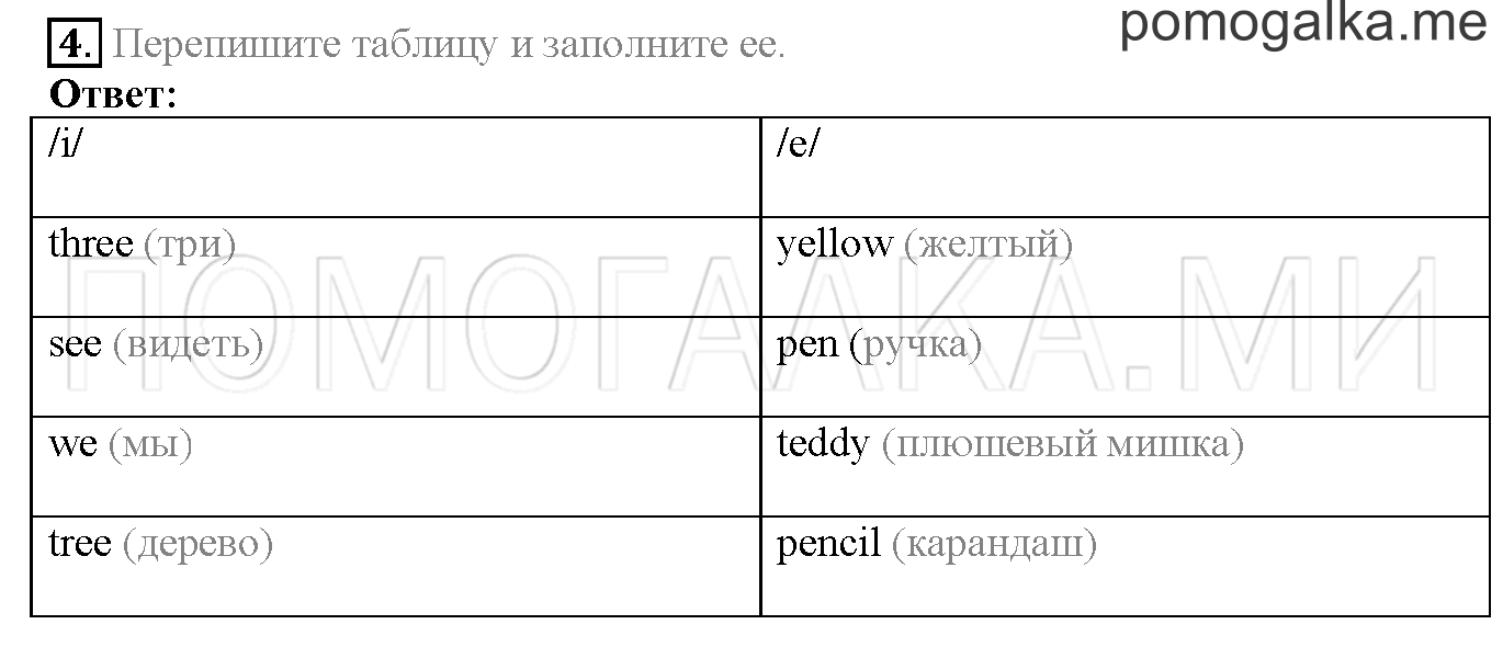 Module 1. Страница 12-13. 1b. Задание №4 — решение 1