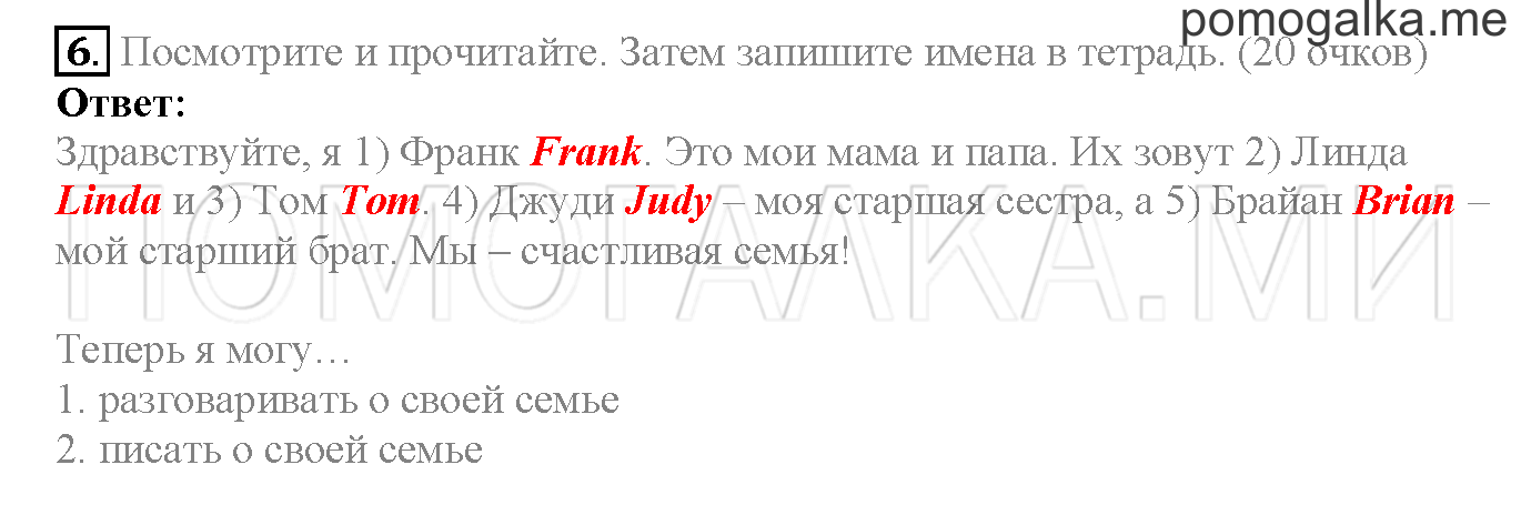 Module 2. Страница 38-39. Now I know. Задание №6 — решение 1