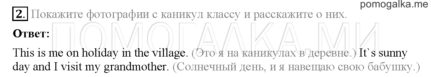 Starter Unit. Страница 6-8. b. Задание №2 — решение 1