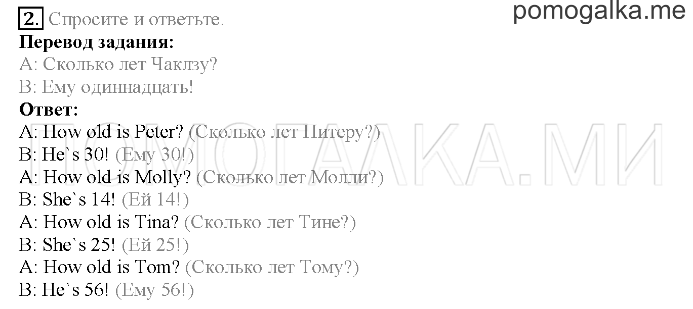 Module 5. Страница 80-81. 10b. Задание №2 — решение 1
