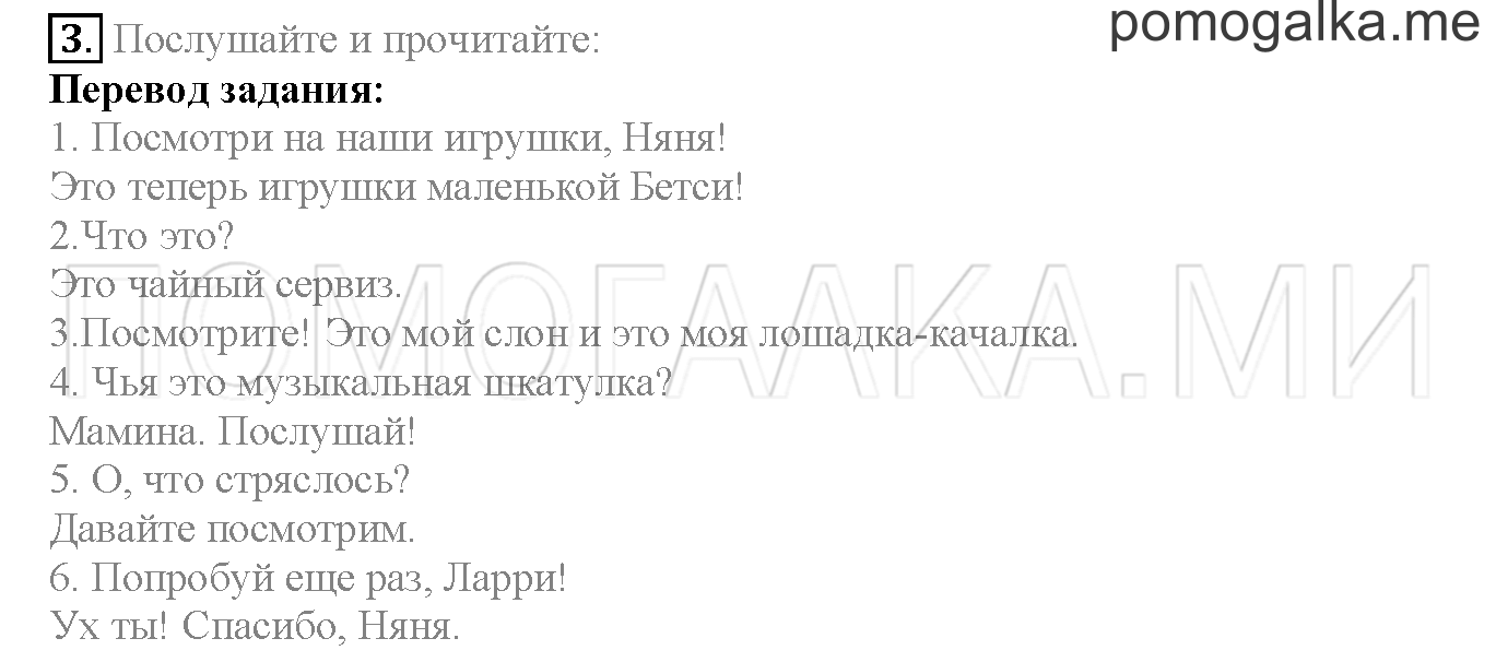 Module 4. Страница 58-59. 7a. Toys for little Betsy!. Задание №3 — решение 1
