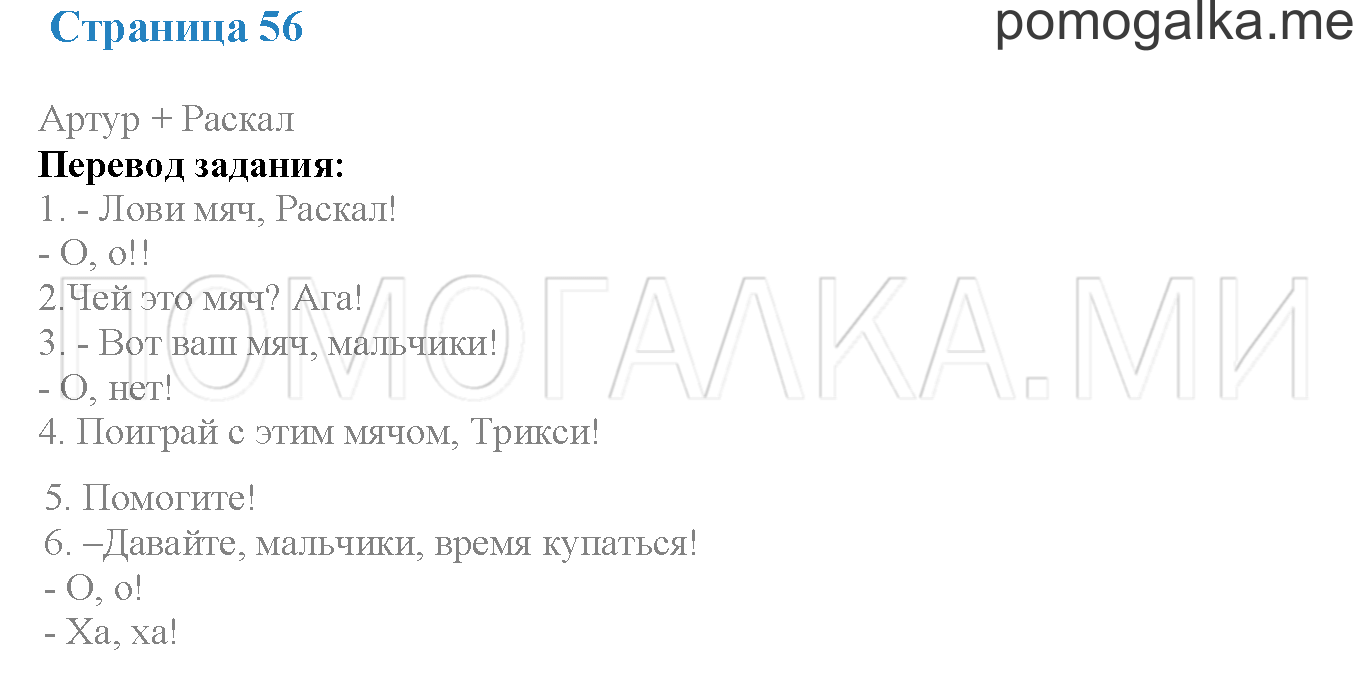 Module 3. Страница 56. Arthur + Rascal. Задание №0 — решение 1