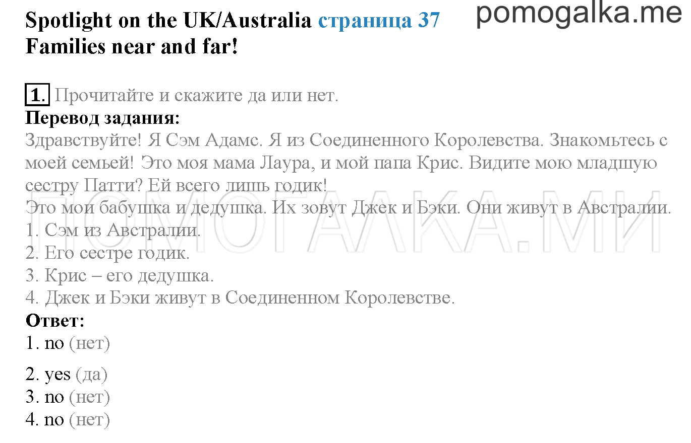 Module 2. Страница 37. Spotlight on the UK. Задание №1 — решение 1