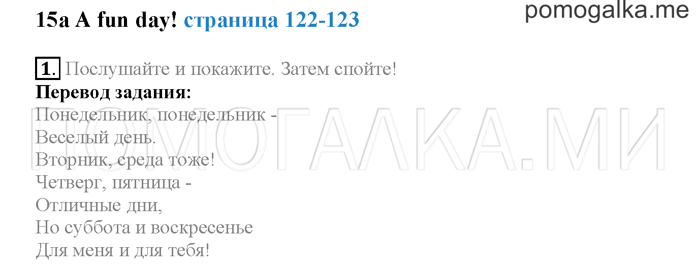 Module 8. Страница 122-123. 15a. A fun day!. Задание №1 — решение 1