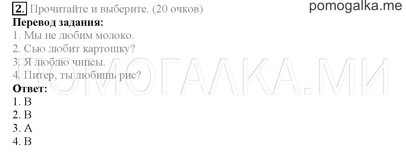 Module 3. Страница 54-55. Now I know. Задание №2 — решение 1