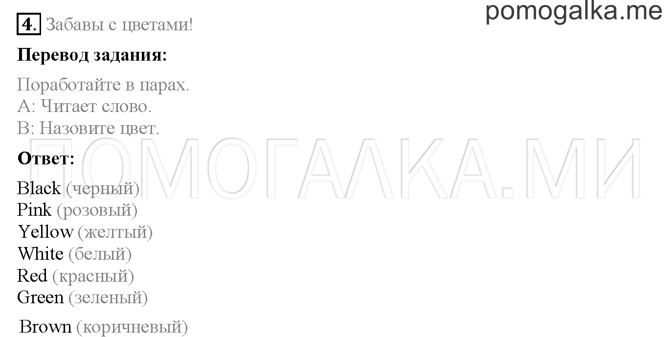 Starter Unit. Страница 5. a. Задание №4 — решение 1