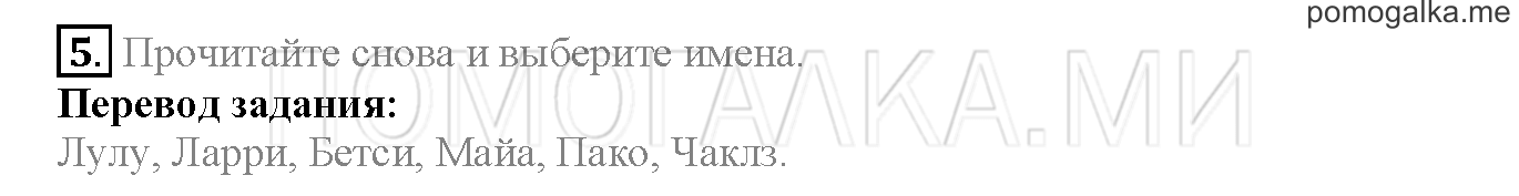 Module 1. Страница 10-11. 1a. School again!. Задание №5 — решение 1