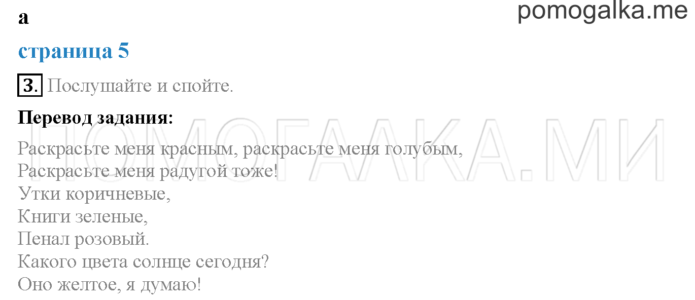 Starter Unit. Страница 5. a. Задание №3 — решение 1