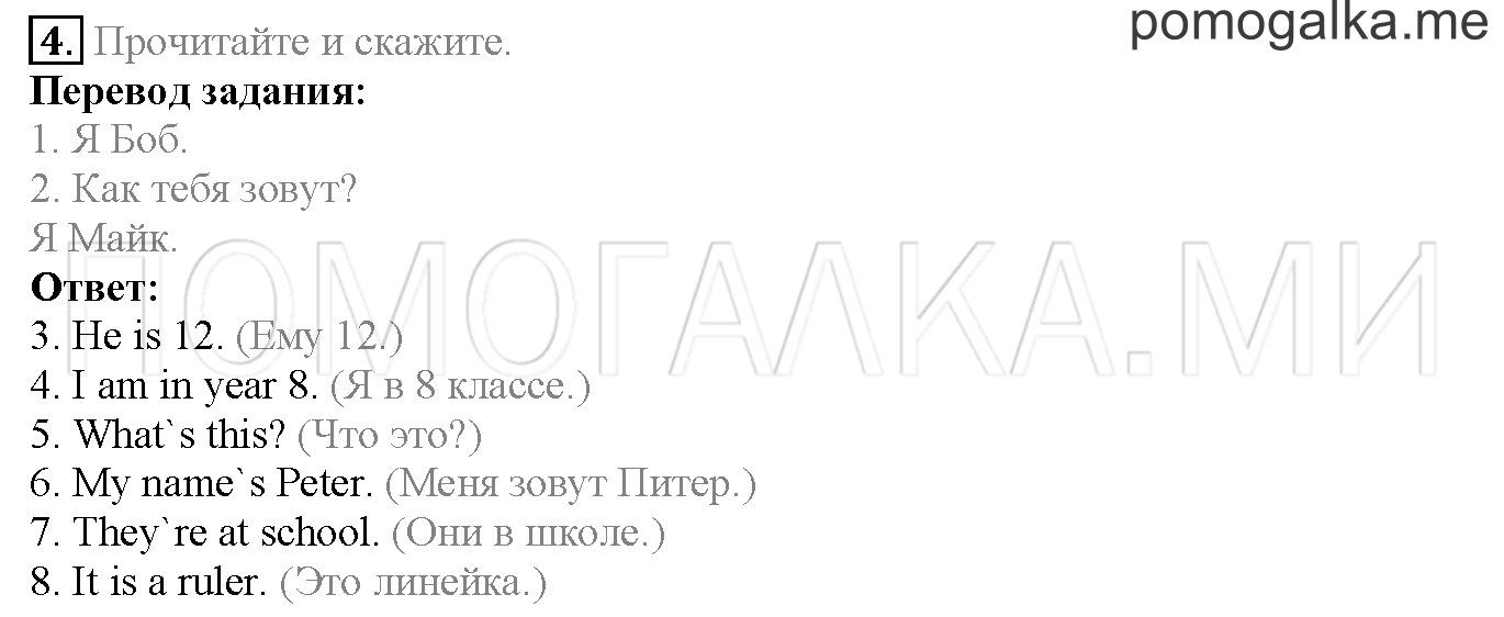 Module 1. Страница 14-15. 2a. School subjects. Задание №4 — решение 1