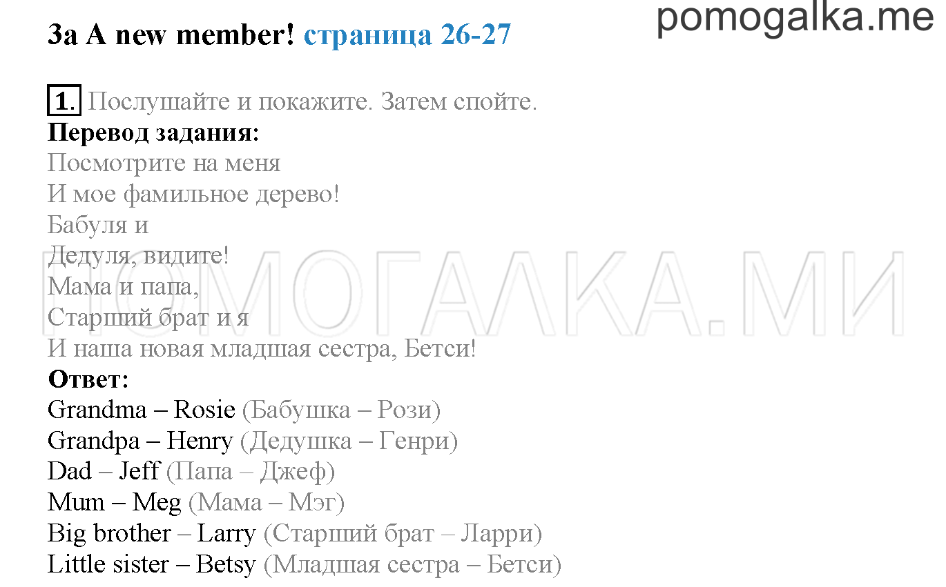Module 2. Страница 26-27. 3a. A new member!. Задание №1 — решение 1