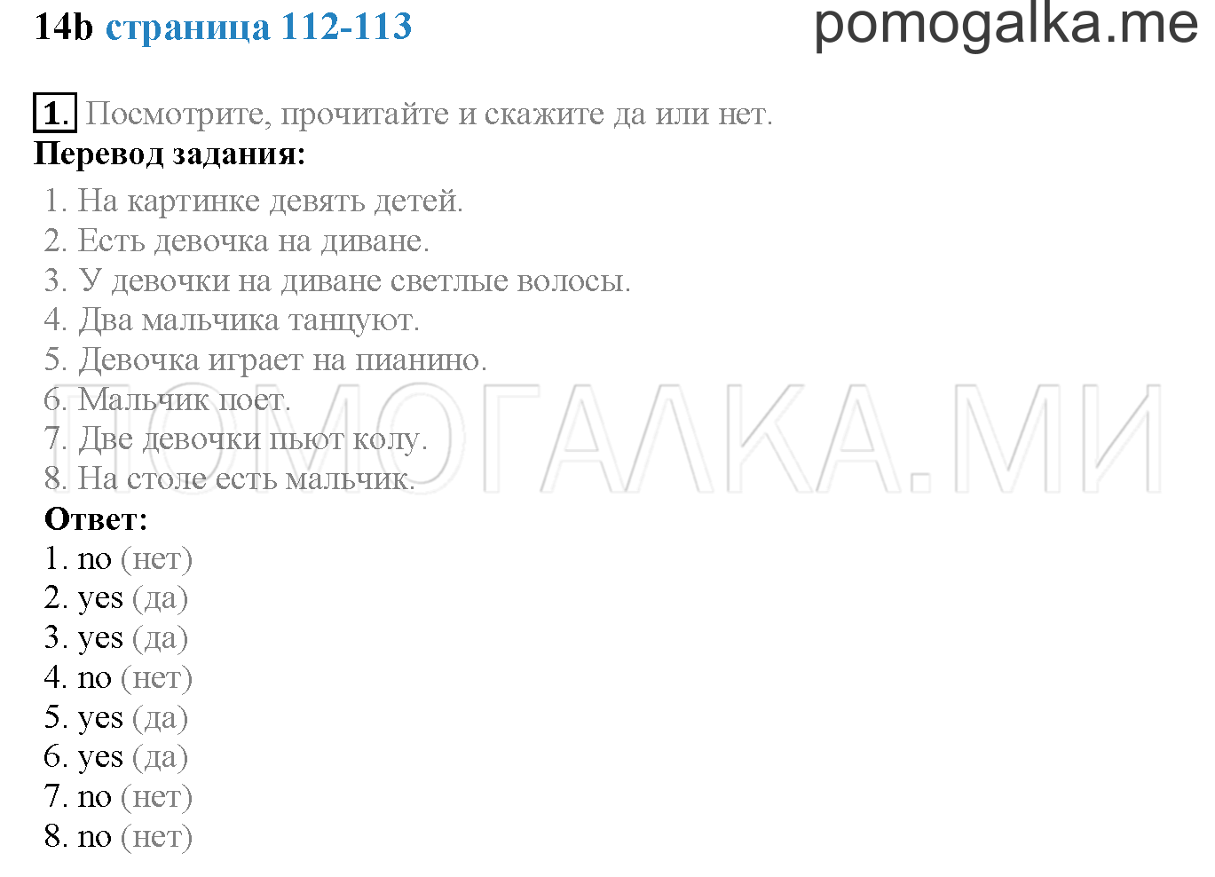Module 7. Страница 112-113. 14b. Задание №1 — решение 1