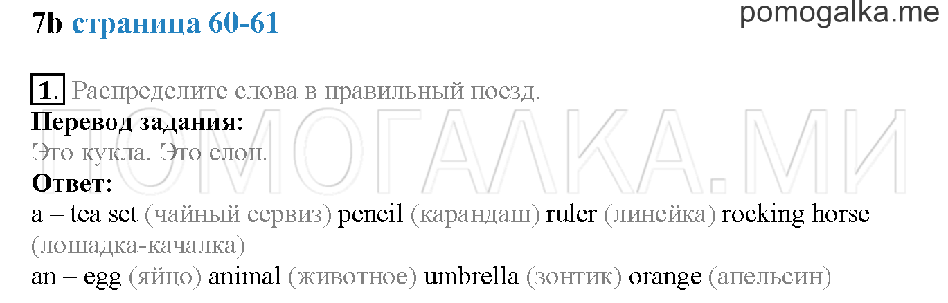 Module 4. Страница 60-61. 7b. Задание №1 — решение 1