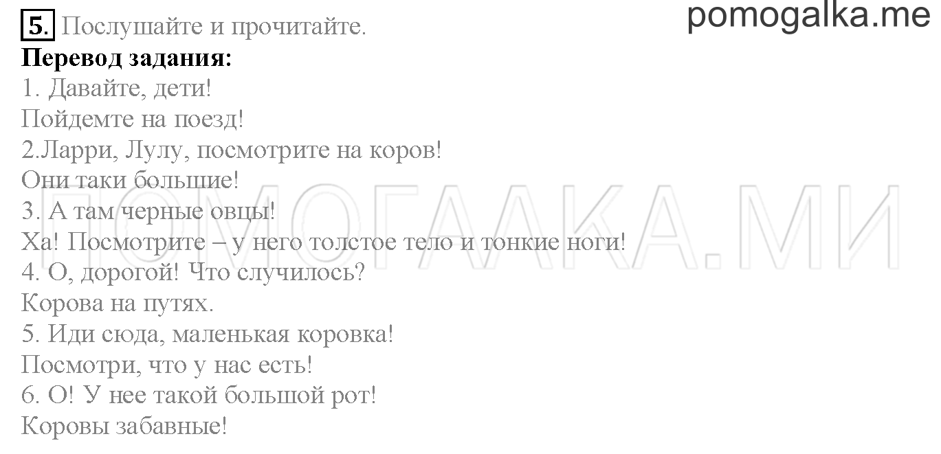 Module 5. Страница 74-75. 9a. Cows are funny!. Задание №5 — решение 1