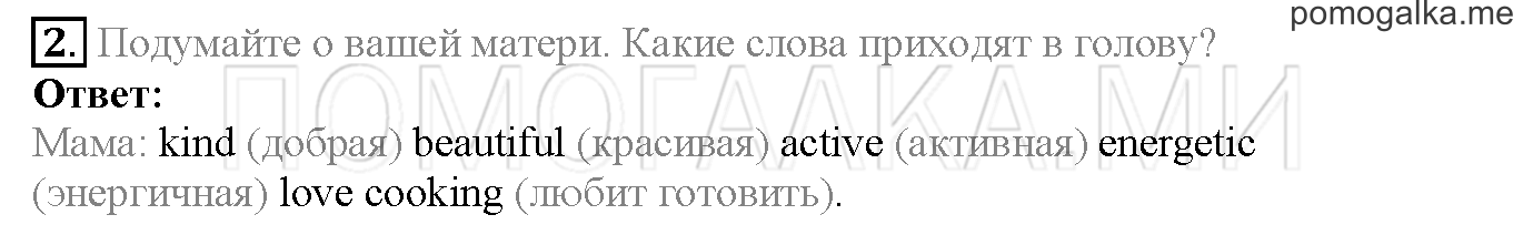 Module 8. Страница 140-141. Mother's Day. Задание №2 — решение 1