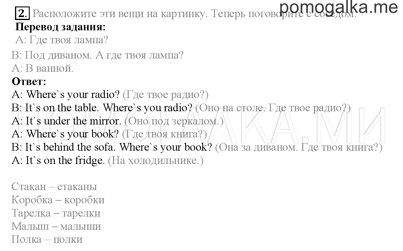 Module 6. Страница 94-95. 12a. My house!. Задание №2 — решение 1