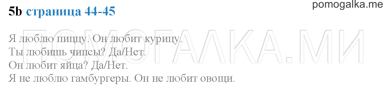 Module 3. Страница 44-45. 5b. Задание №0 — решение 1