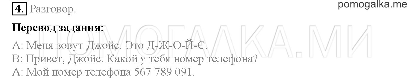 Starter Unit. Страница 6-8. b. Задание №4 — решение 1