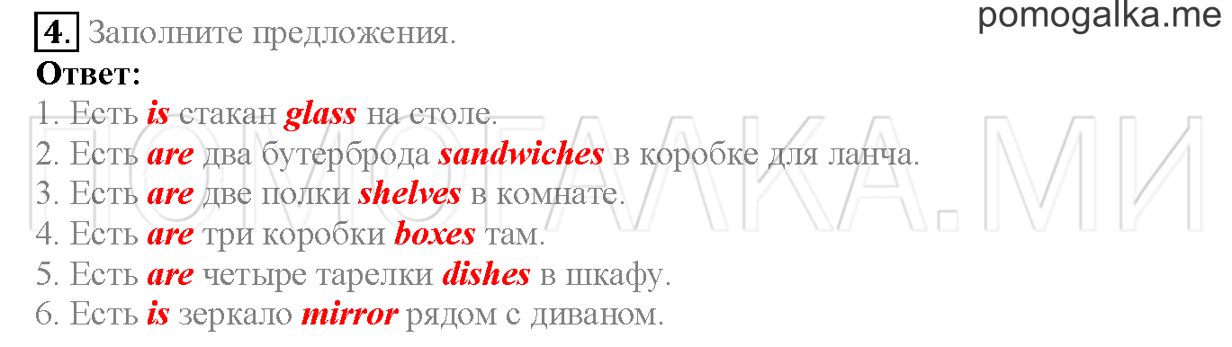 Module 6. Страница 94-95. 12a. My house!. Задание №4 — решение 1
