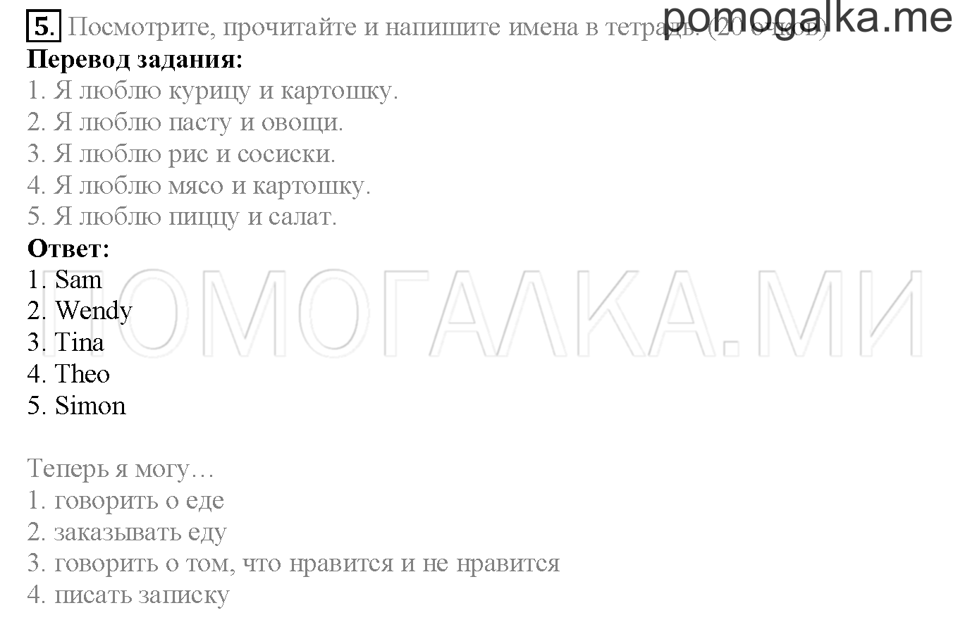 Module 3. Страница 54-55. Now I know. Задание №5 — решение 1