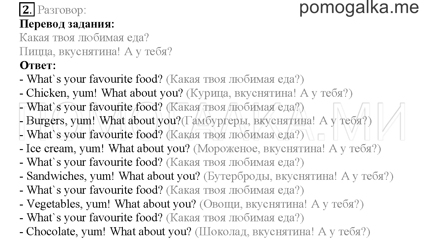 Module 3. Страница 42-43. 5a. He Loves jelly!. Задание №2 — решение 1