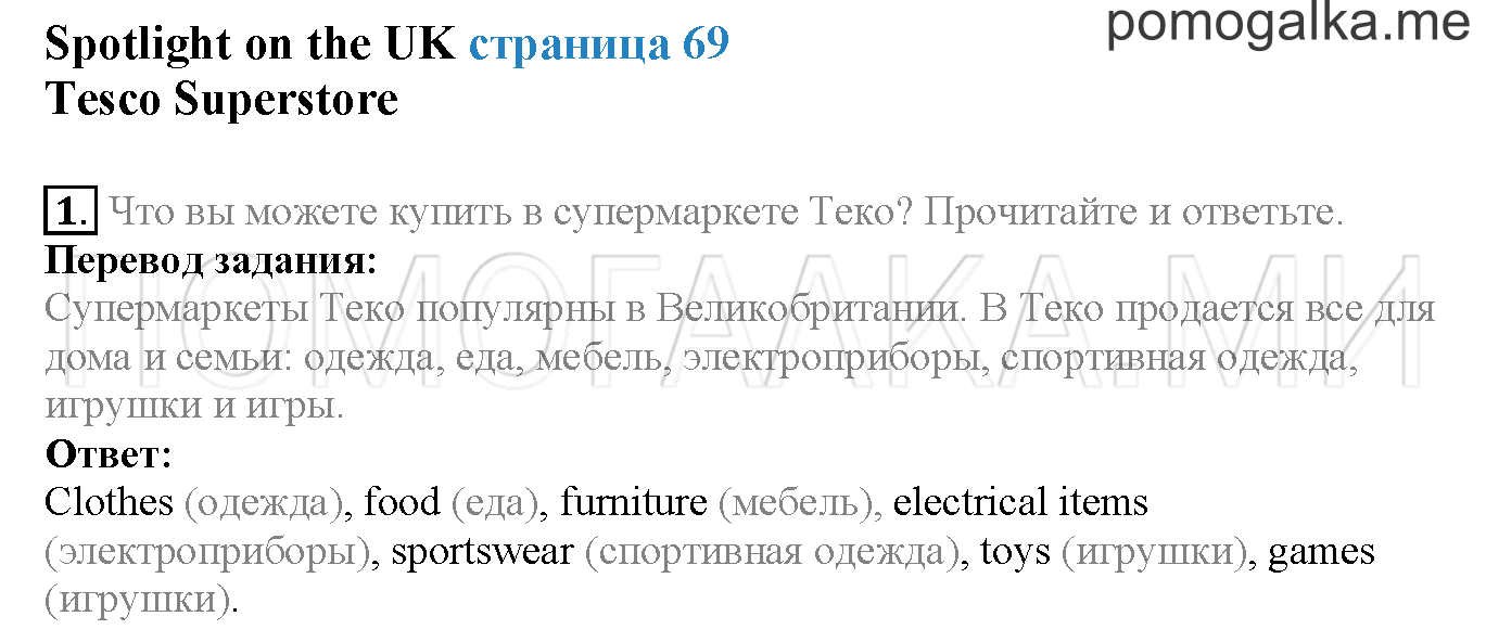 Module 4. Страница 69. Spotlight on the UK. Задание №1 — решение 1