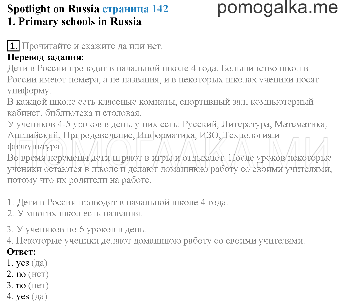 Module 8. Страница 142. Sportlight on Russia. Primary school in Russia. Задание №1 — решение 1