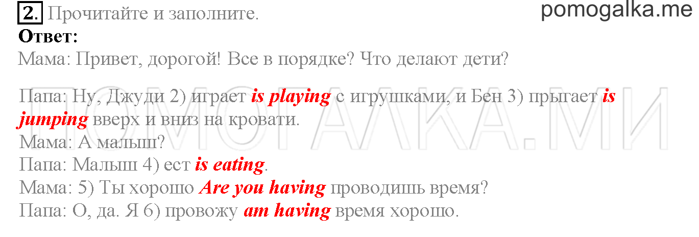 Module 7. Страница 110-111. 14a. In the park!. Задание №2 — решение 1