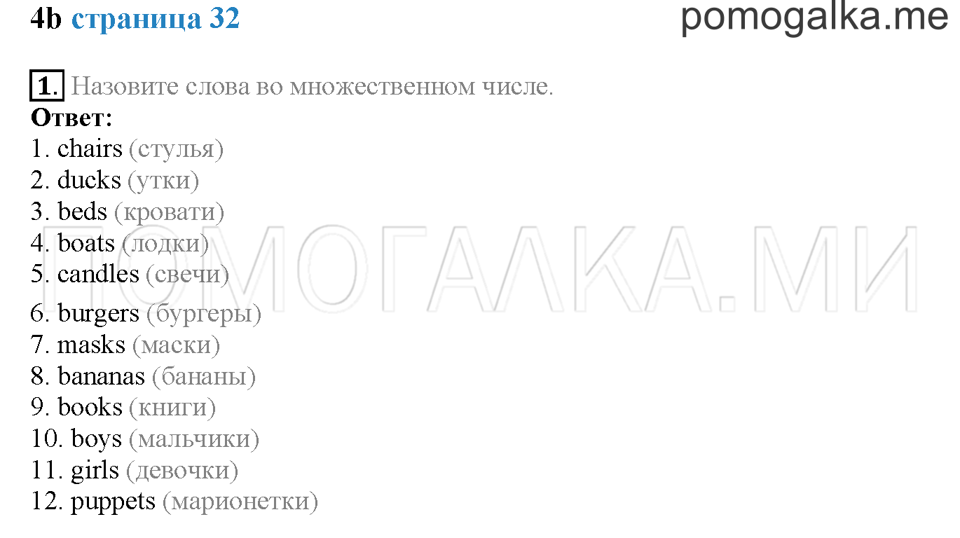 Module 2. Страница 32. 4b. Задание №1 — решение 1