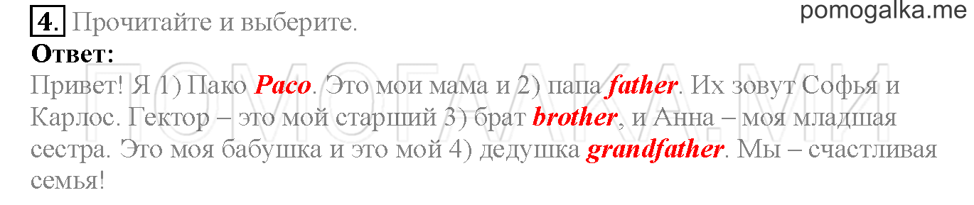 Module 2. Страница 30-31. 4a. A happy family!. Задание №4 — решение 1