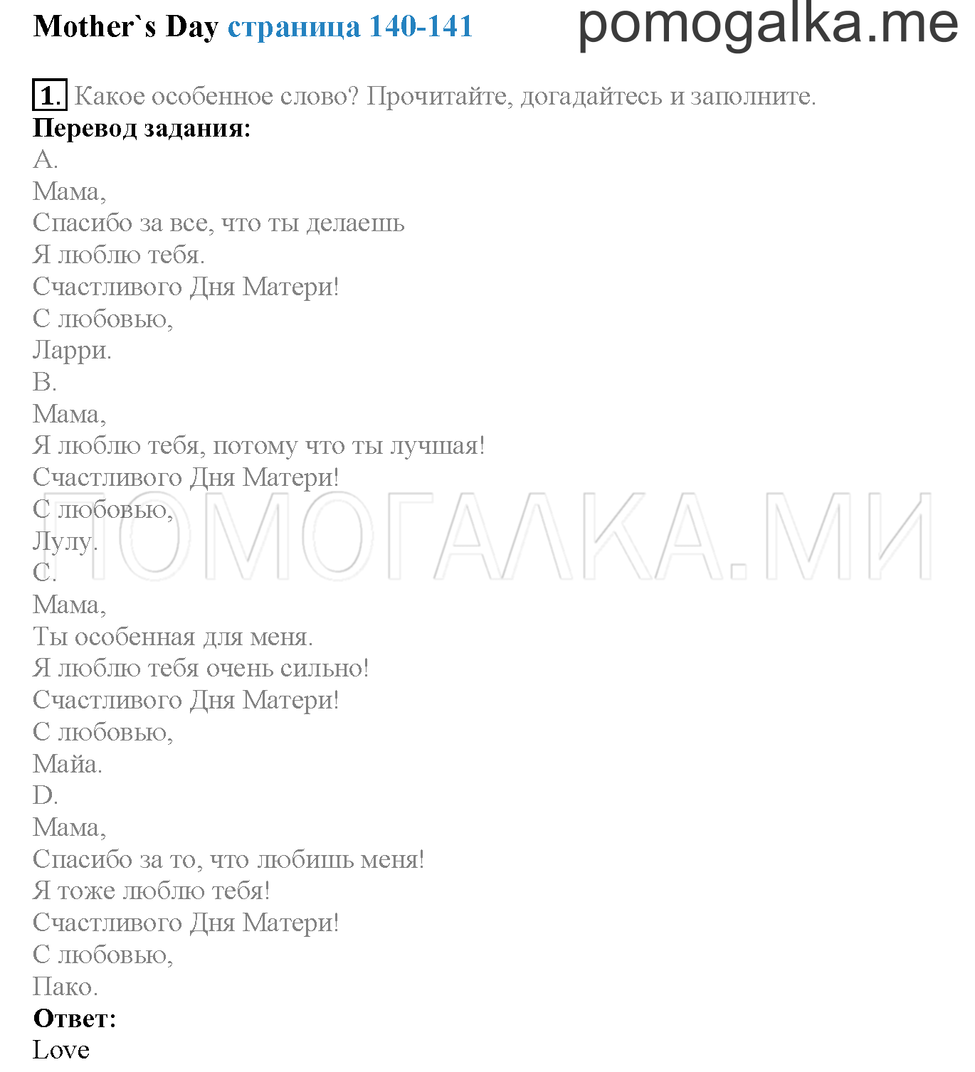 Module 8. Страница 140-141. Mother's Day. Задание №1 — решение 1