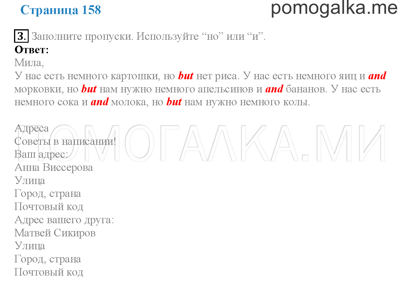Module 8. Страница 158. Further Writing Practice. Задание №3 — решение 1