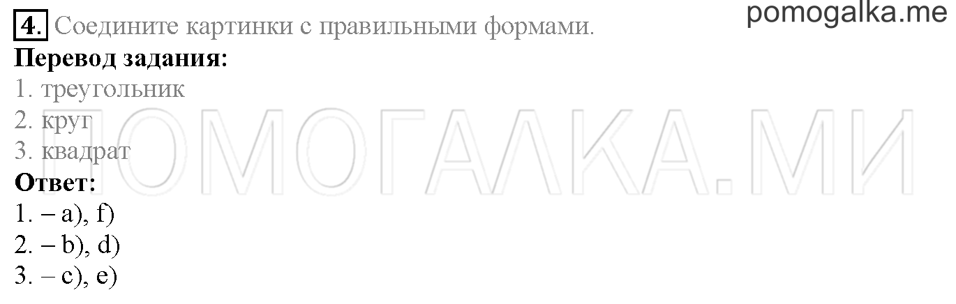 Module 1. Страница 16-17. 2b. Задание №4 — решение 1