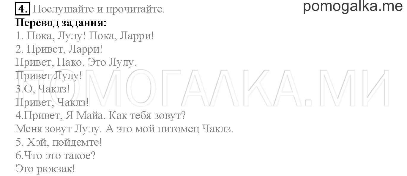 Module 1. Страница 10-11. 1a. School again!. Задание №4 — решение 1