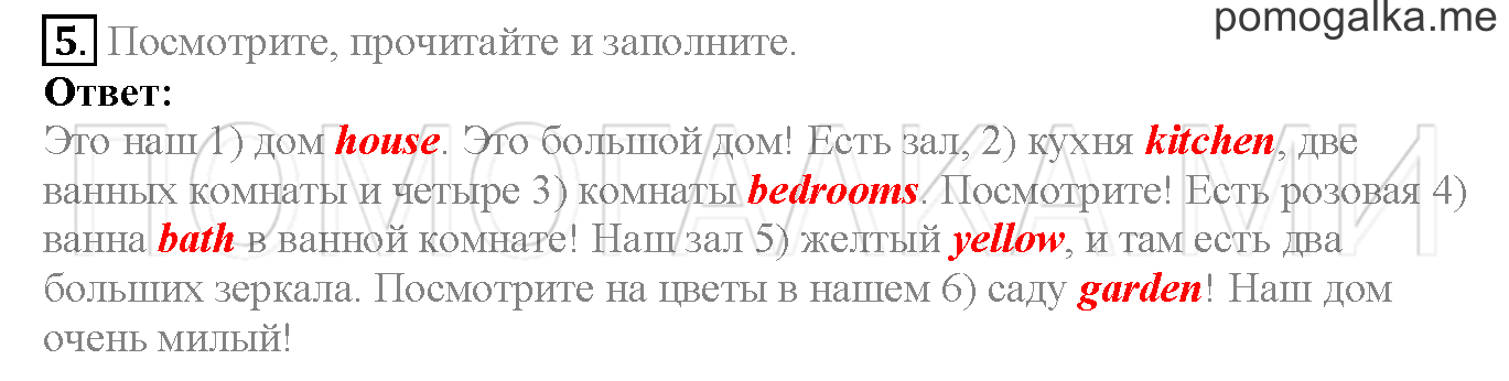 Module 6. Страница 94-95. 12a. My house!. Задание №5 — решение 1