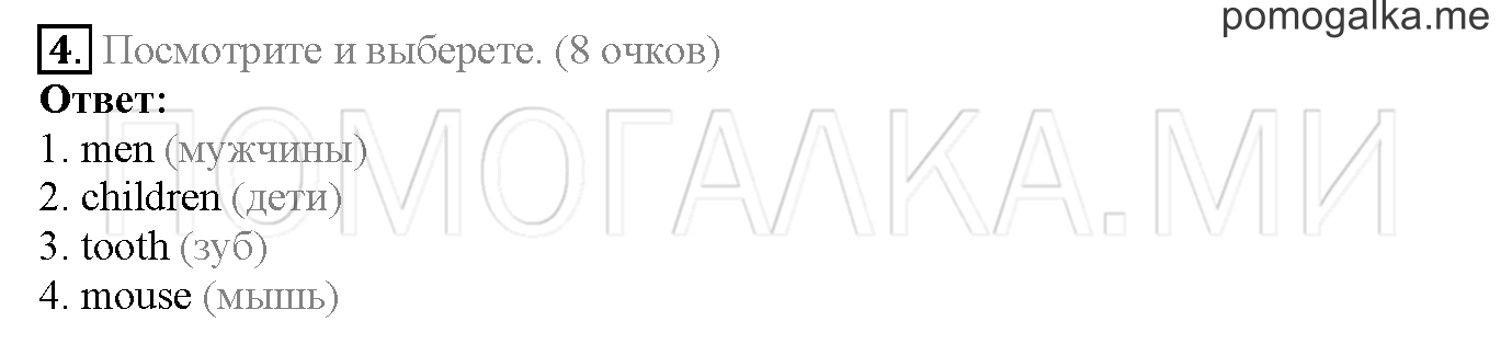 Module 5. Страница 86-87. Now I know. Задание №4 — решение 1