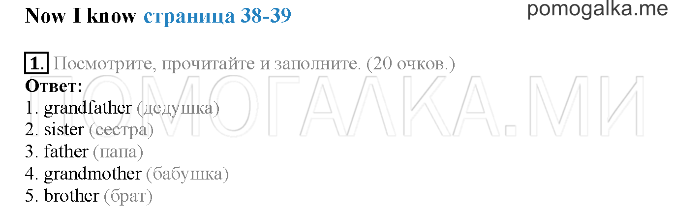 Module 2. Страница 38-39. Now I know. Задание №1 — решение 1