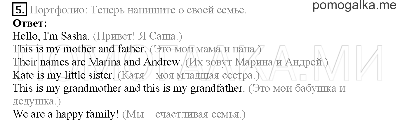 Module 2. Страница 30-31. 4a. A happy family!. Задание №5 — решение 1