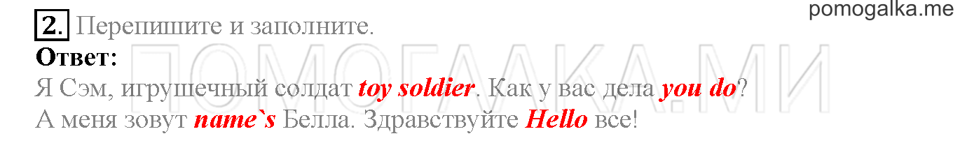 Module 2. Страница 36. Activities Modul 2. Задание №2 — решение 1