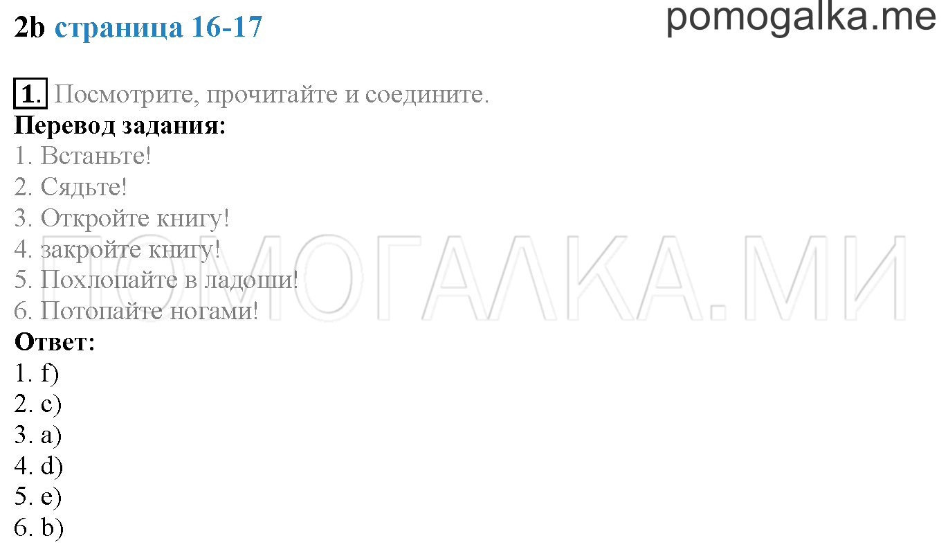 Module 1. Страница 16-17. 2b. Задание №1 — решение 1