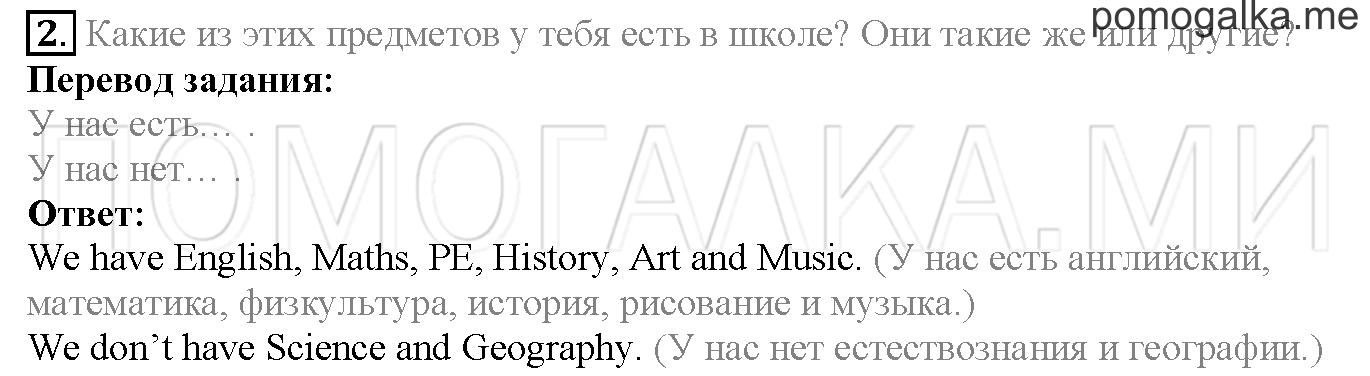 Module 1. Страница 14-15. 2a. School subjects. Задание №2 — решение 1