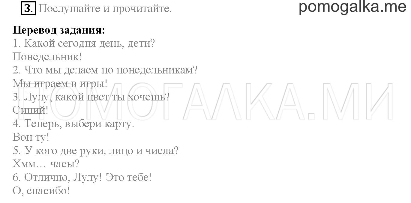 Module 8. Страница 122-123. 15a. A fun day!. Задание №3 — решение 1