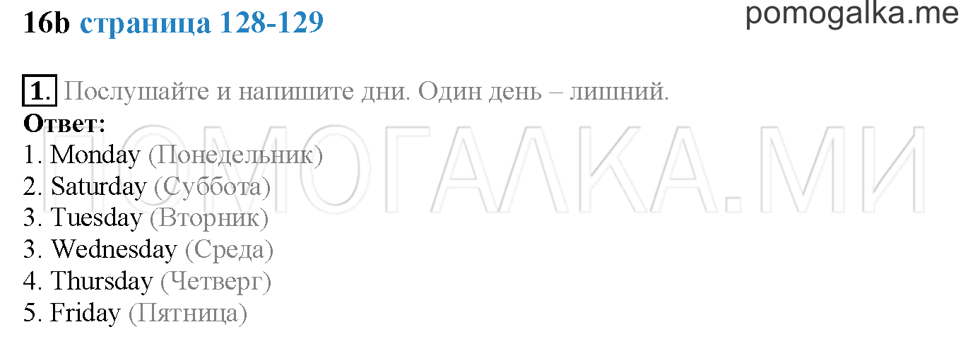 Module 8. Страница 128-129. 16b. Задание №1 — решение 1