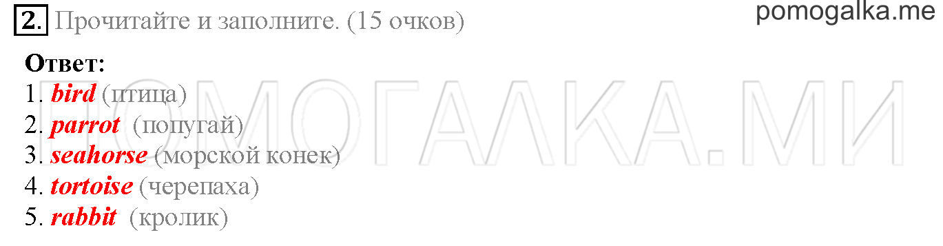 Module 5. Страница 86-87. Now I know. Задание №2 — решение 1