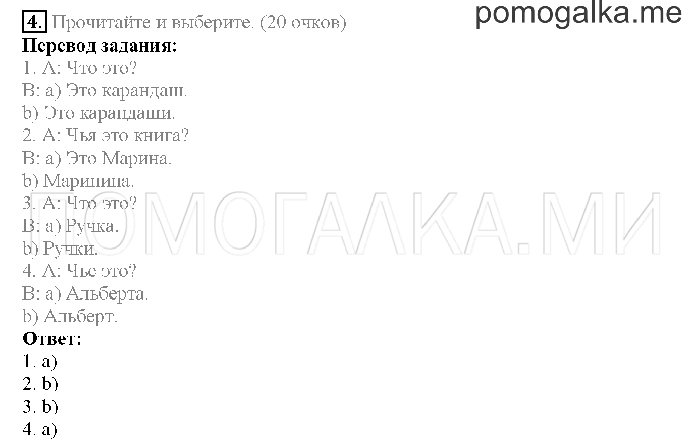 Module 4. Страница 70-71. Now I know. Задание №4 — решение 1