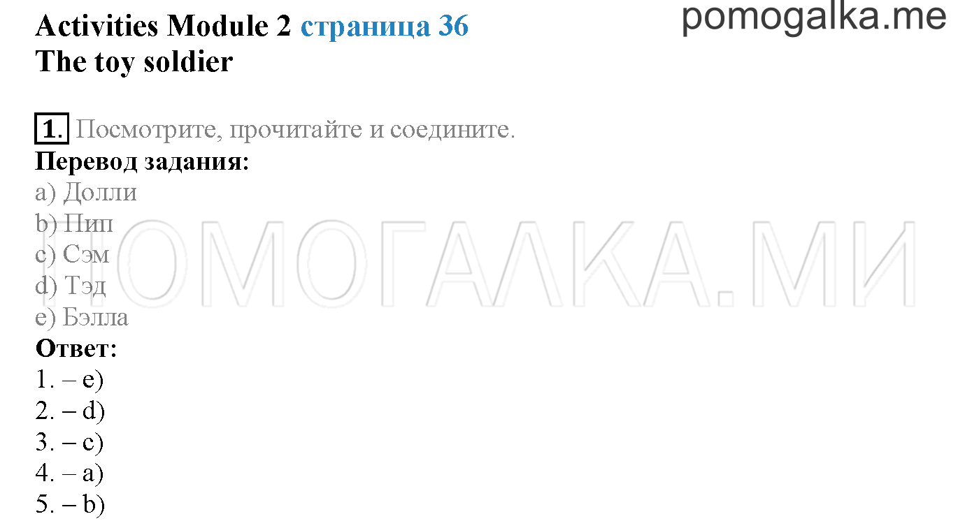 Module 2. Страница 36. Activities Modul 2. Задание №1 — решение 1