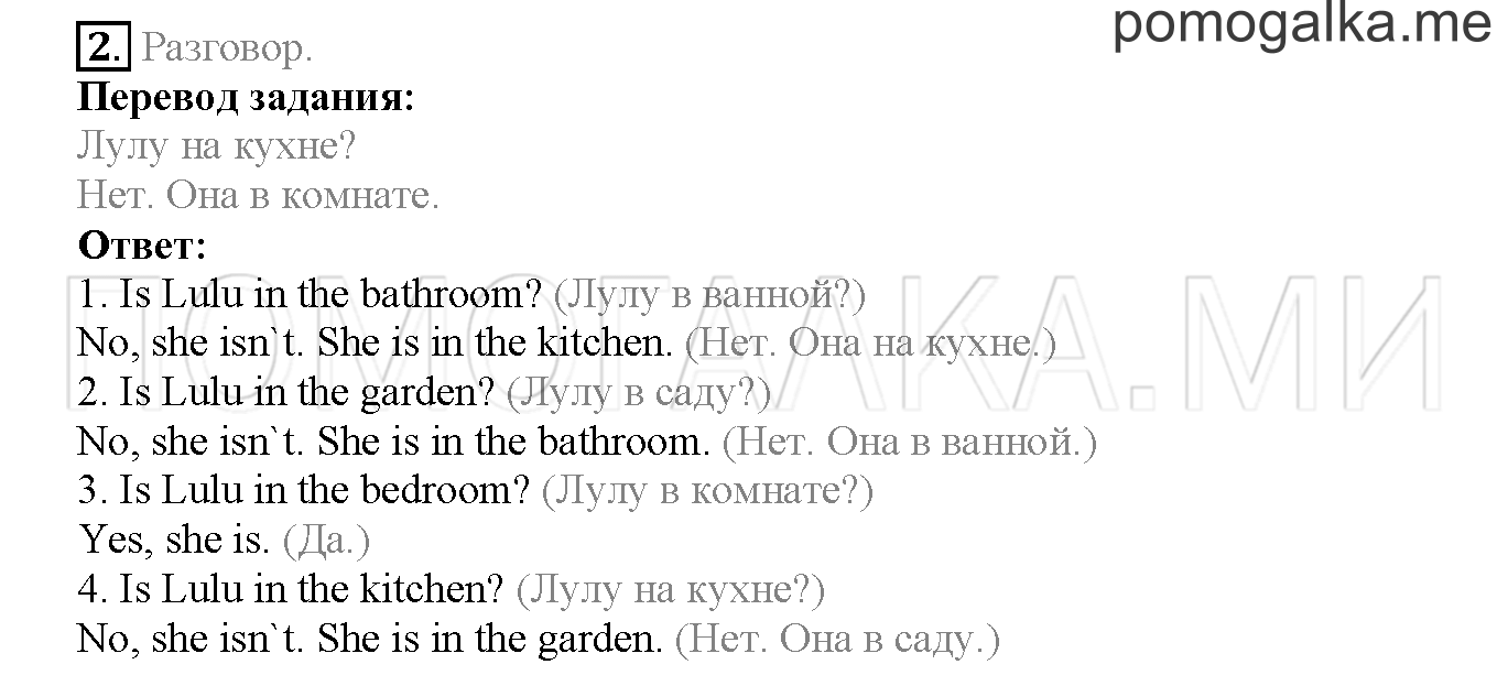 Module 6. Страница 90-91. 11a. Grandma! Grandpa!. Задание №2 — решение 1
