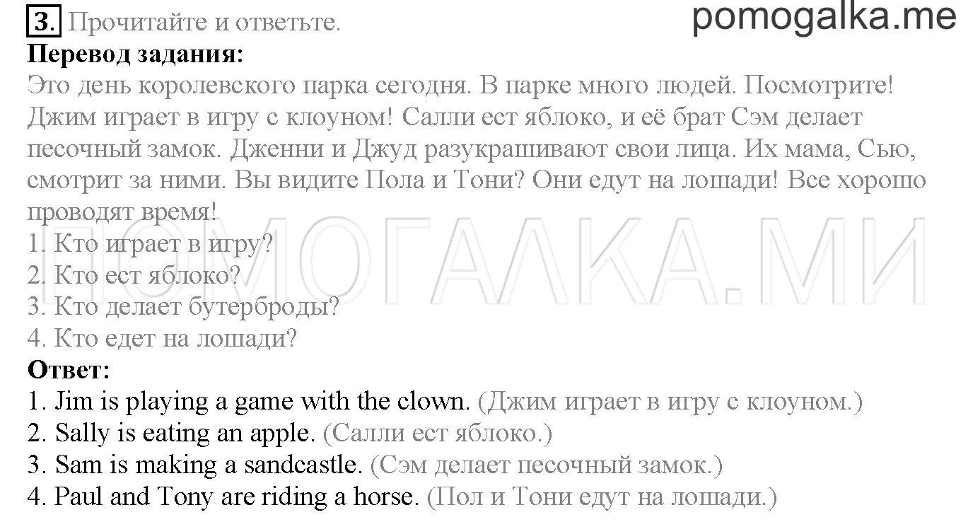 Module 7. Страница 110-111. 14a. In the park!. Задание №3 — решение 1
