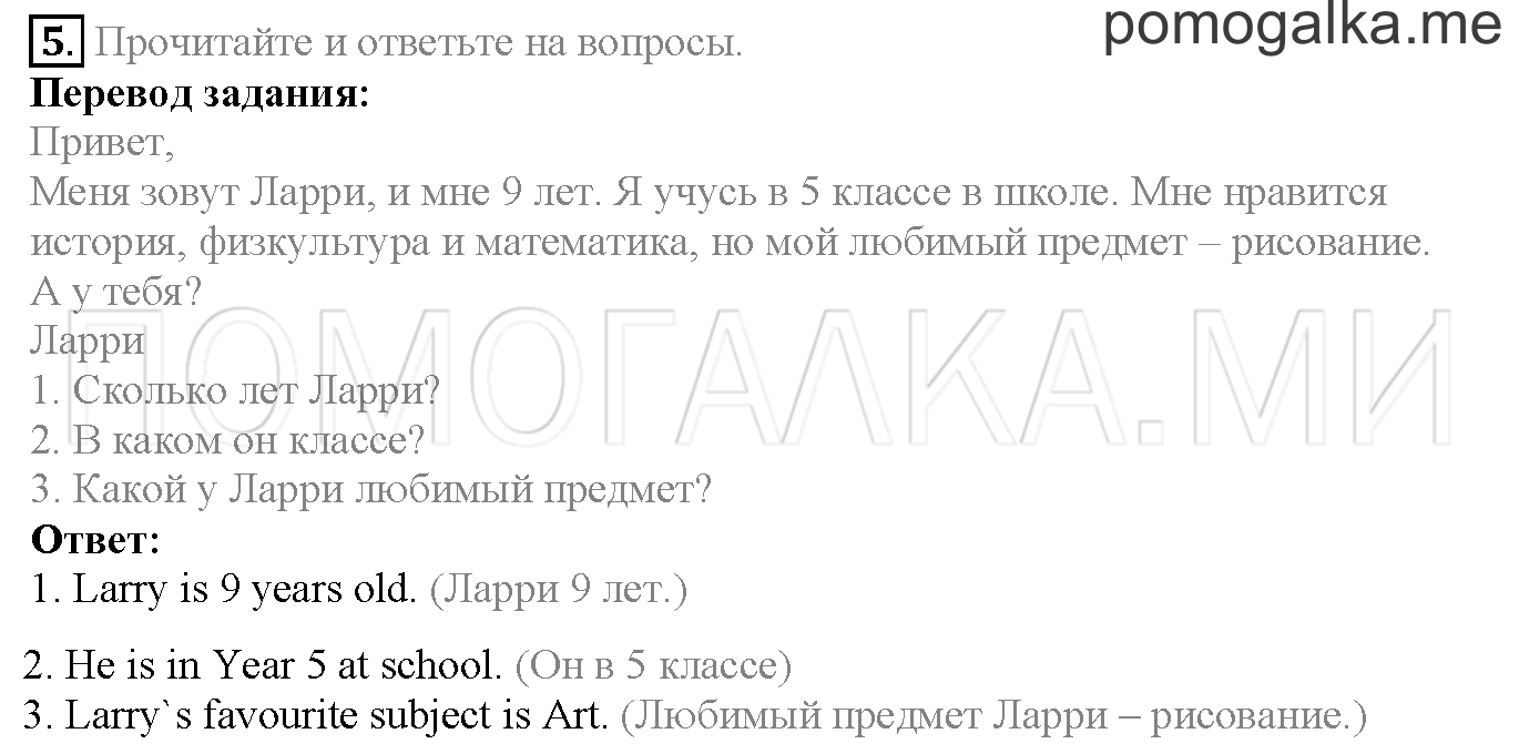 Module 1. Страница 14-15. 2a. School subjects. Задание №5 — решение 1